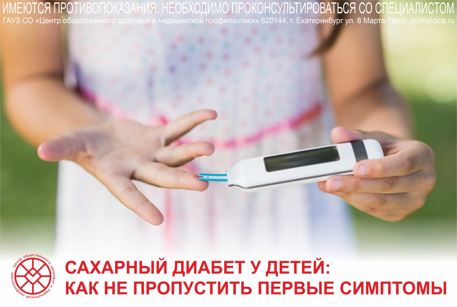 дети диабет