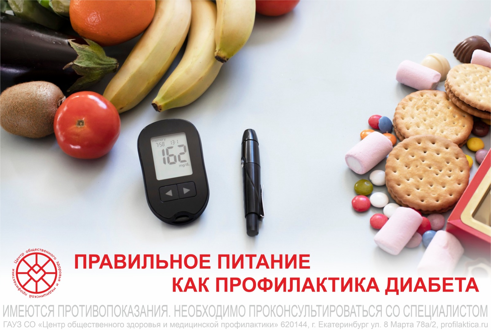 диабет и правильное питание