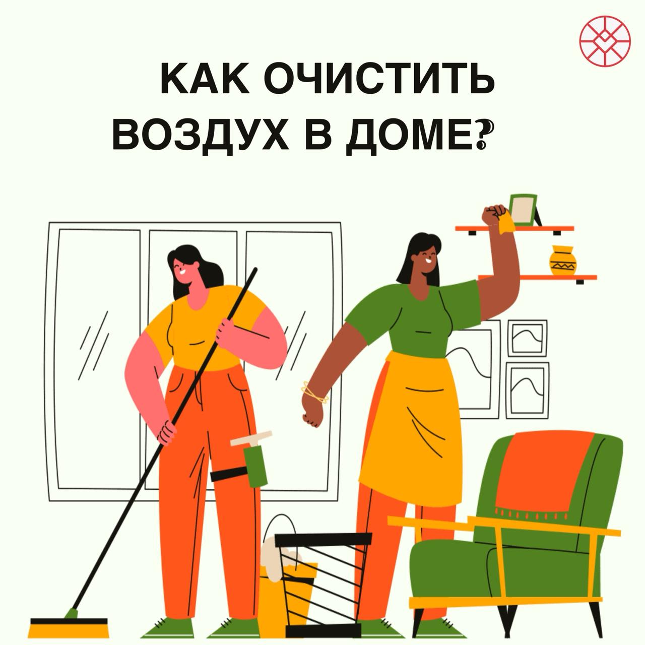 Как очистить воздух в квартире