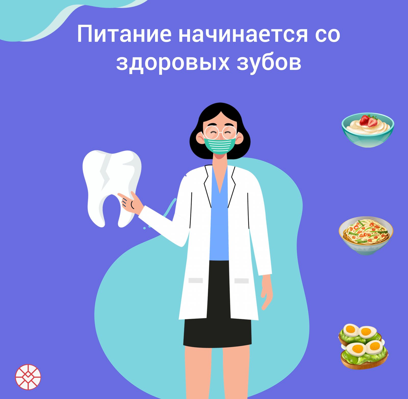 Питание начинается со здоровых зубов