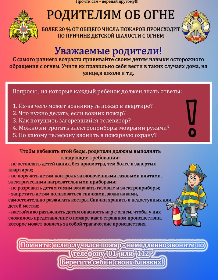 пожарная безопасность 2
