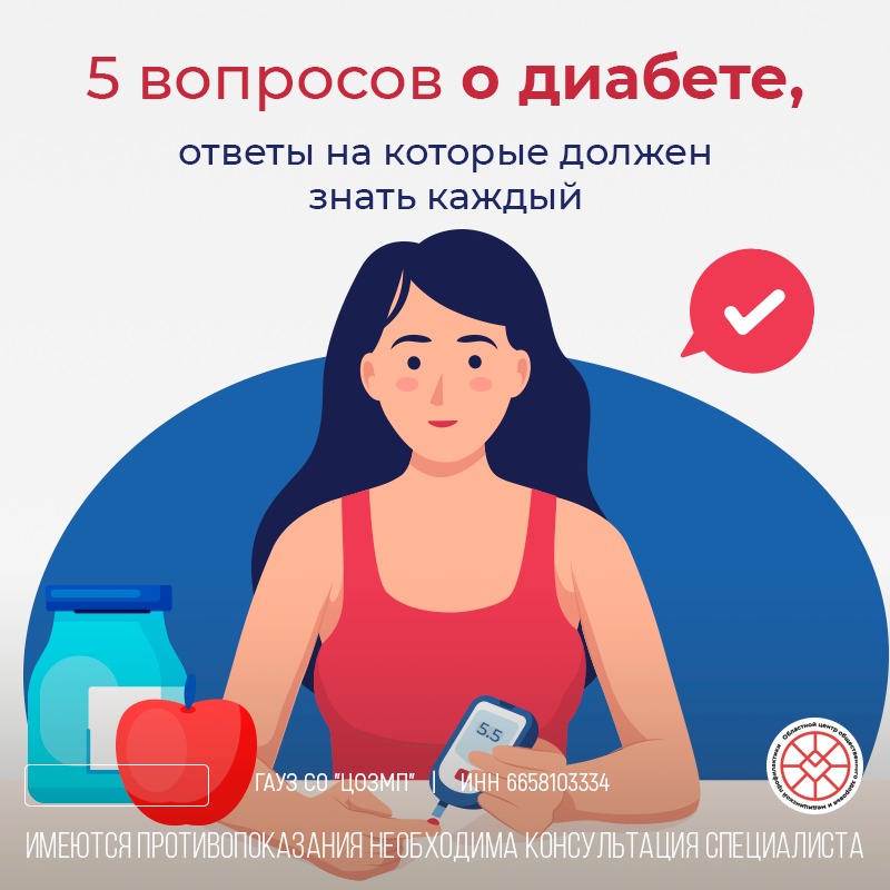 5 вопросов о диабете ответы на которые нужно знать каждому