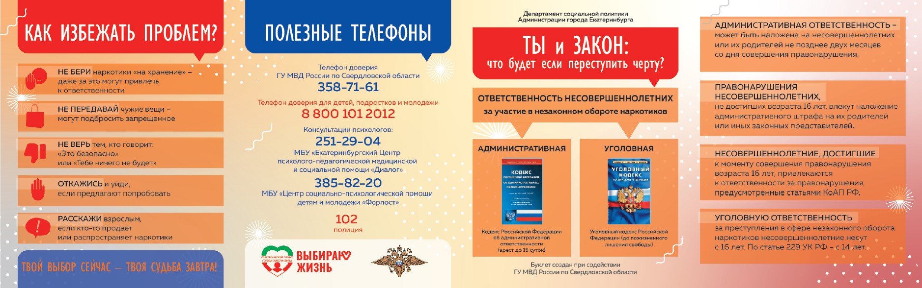 Буклет проблемы