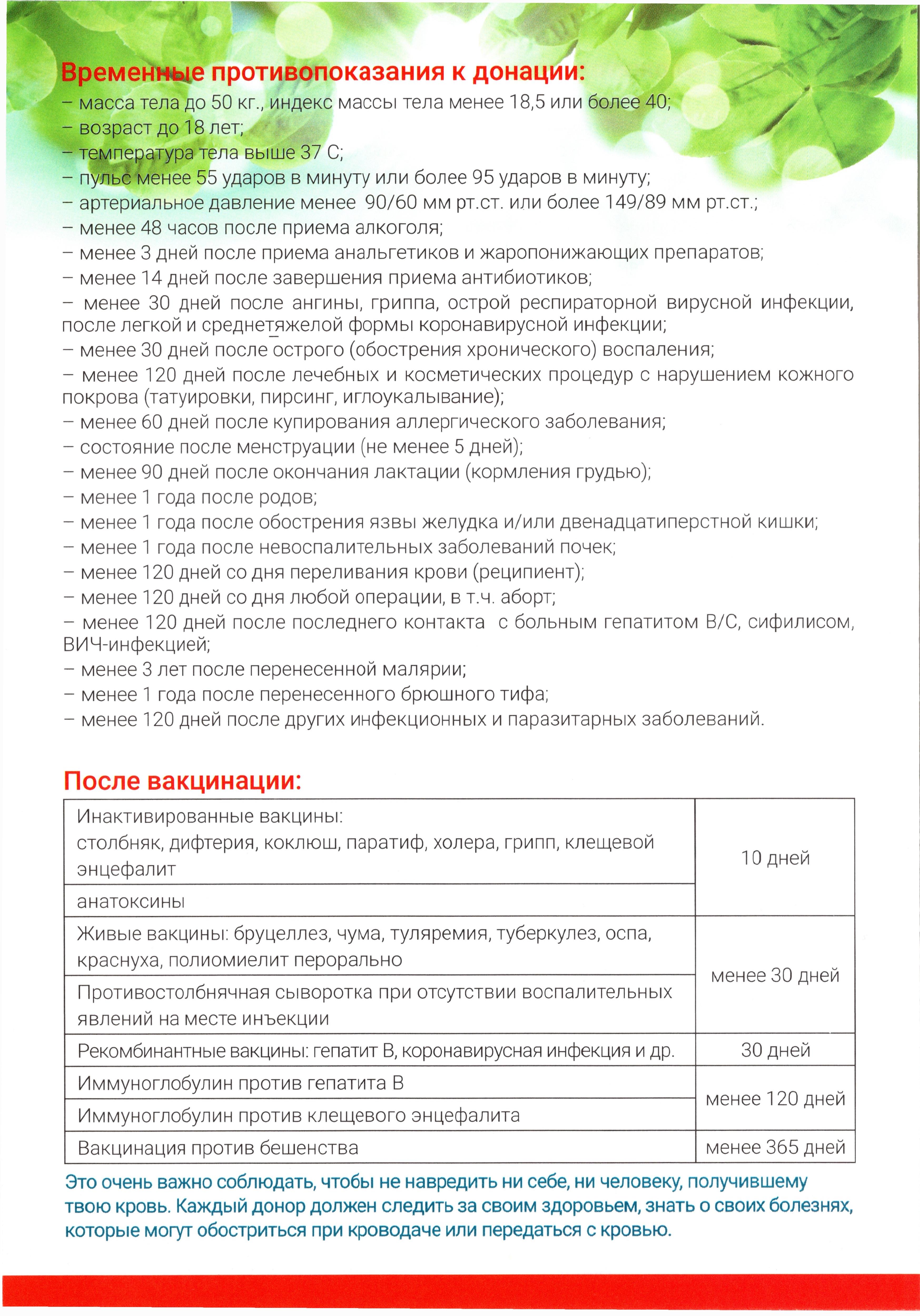 День донора 2