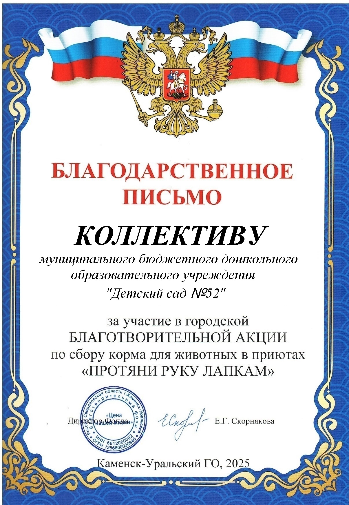 БЛАГОДАРСТВЕННОЕ ПИСЬМО