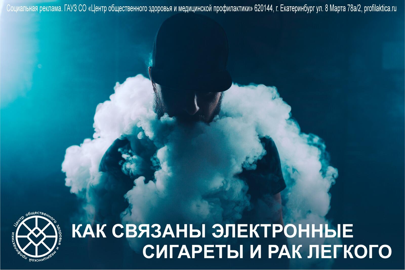 Как связаны электронные сигареты и рак легких