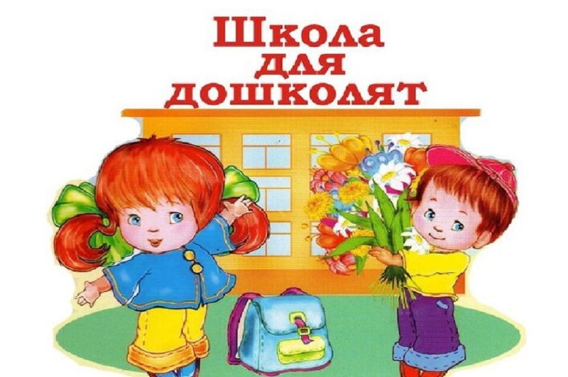 doshkolenok